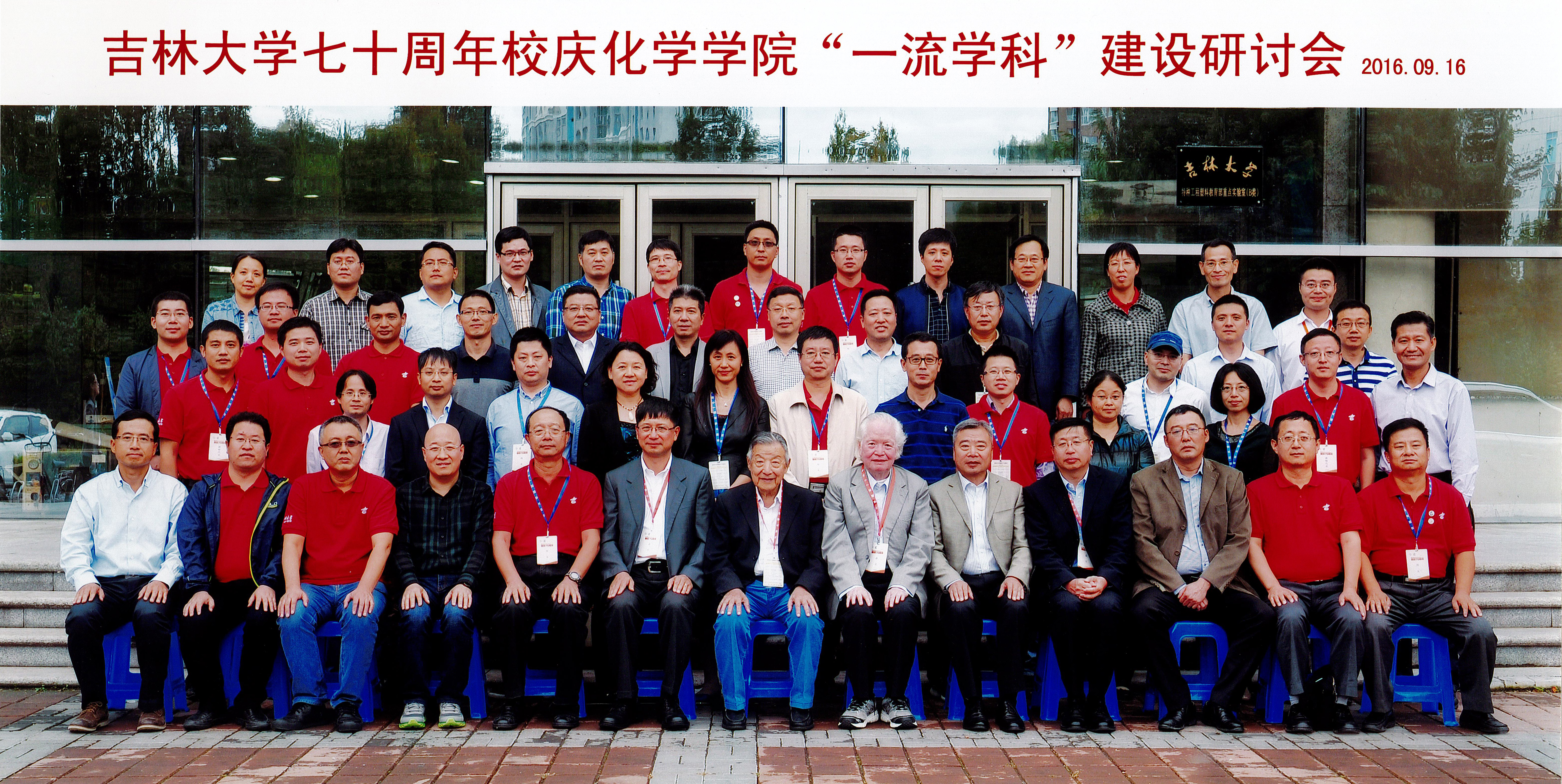 七十周年校庆哔咔漫画
“一流学科”建设研讨会