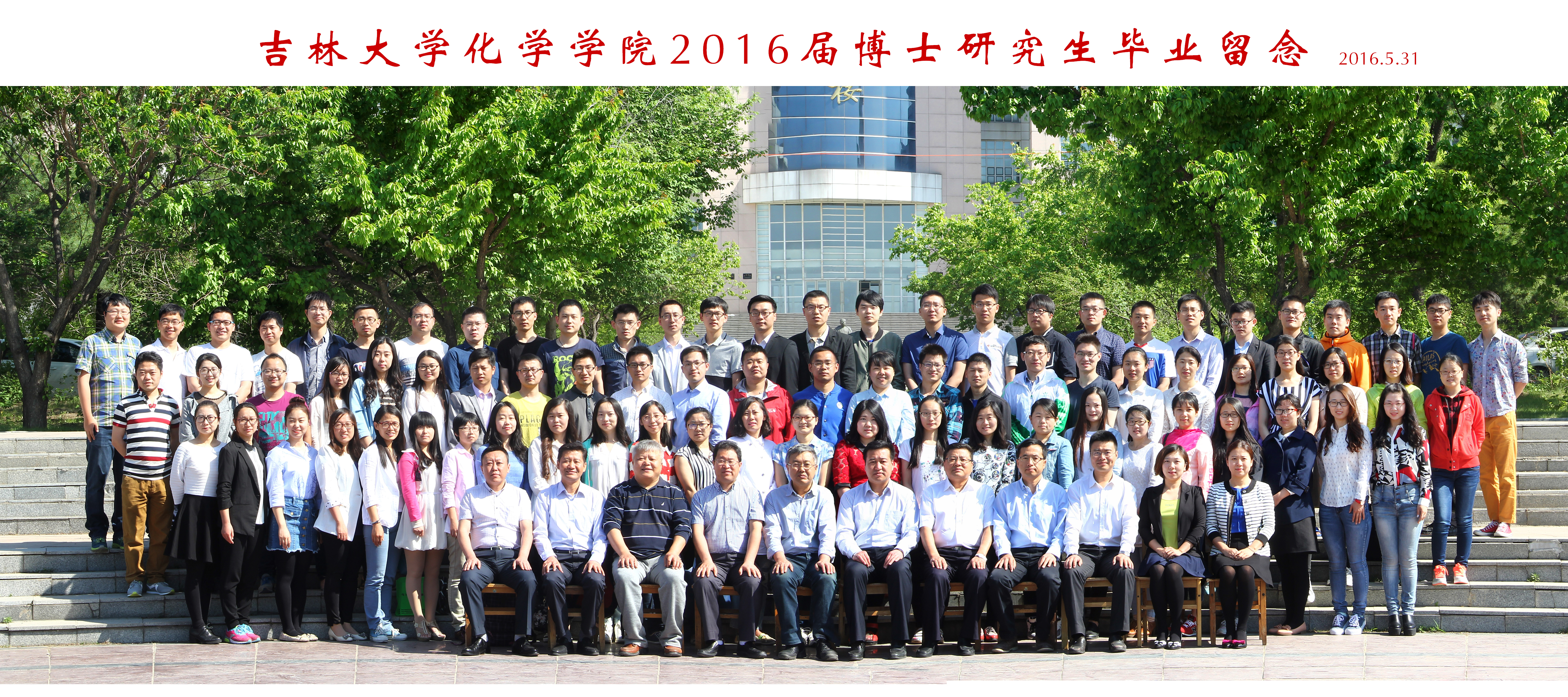 哔咔漫画
哔咔漫画
2016届博士毕业生合影