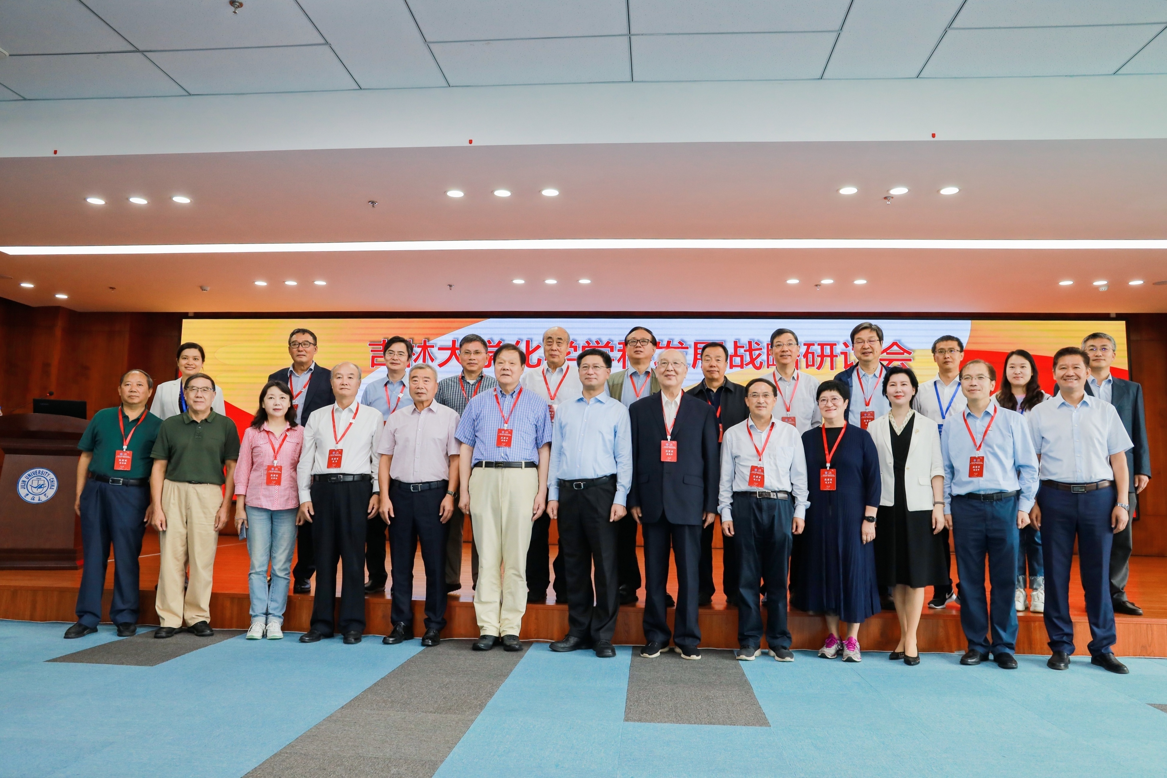 吉大化学70年院庆系列活动——化学学科发展战略研讨会