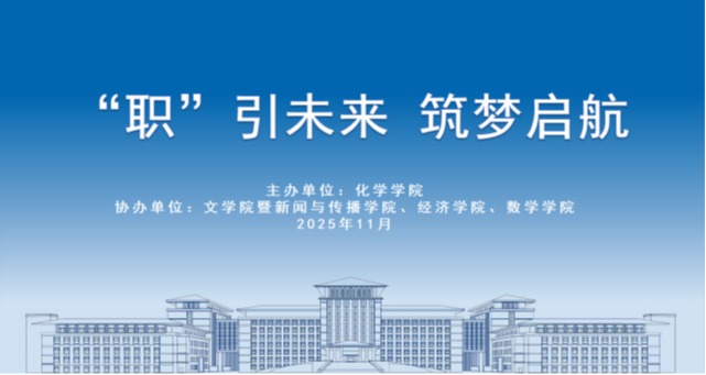 哔咔漫画
开展“‘职’引未来 筑梦启航”主题活动