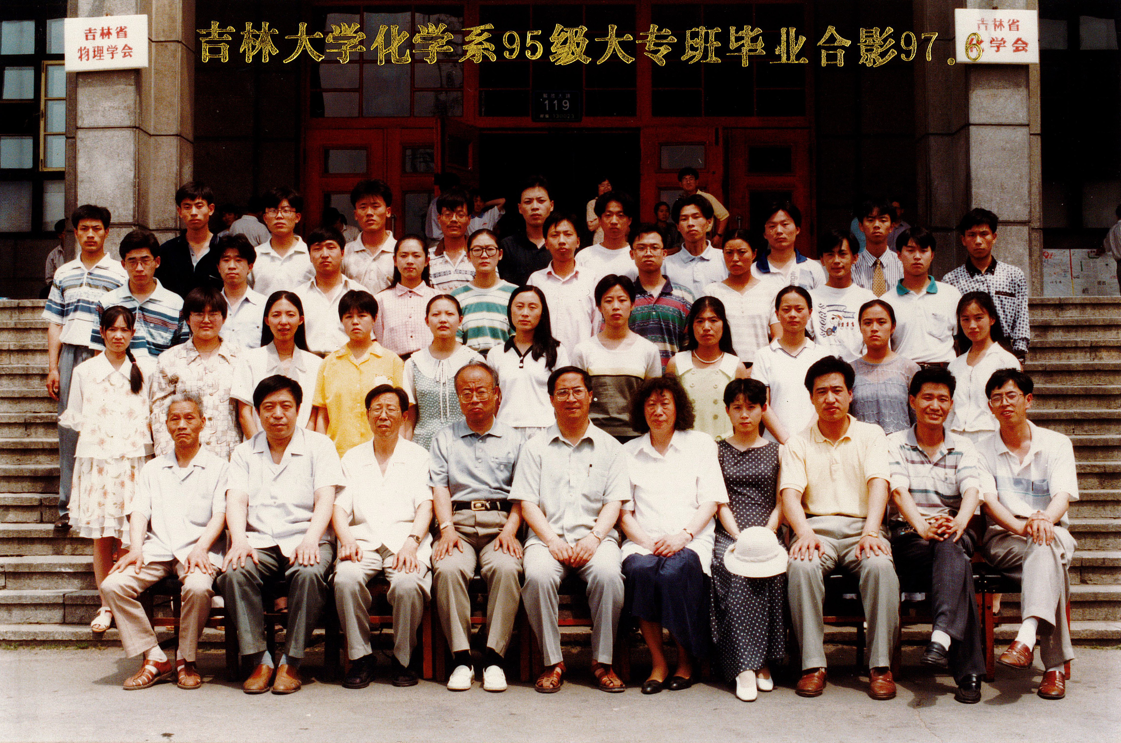 哔咔漫画
化学系95级大专班毕业合影