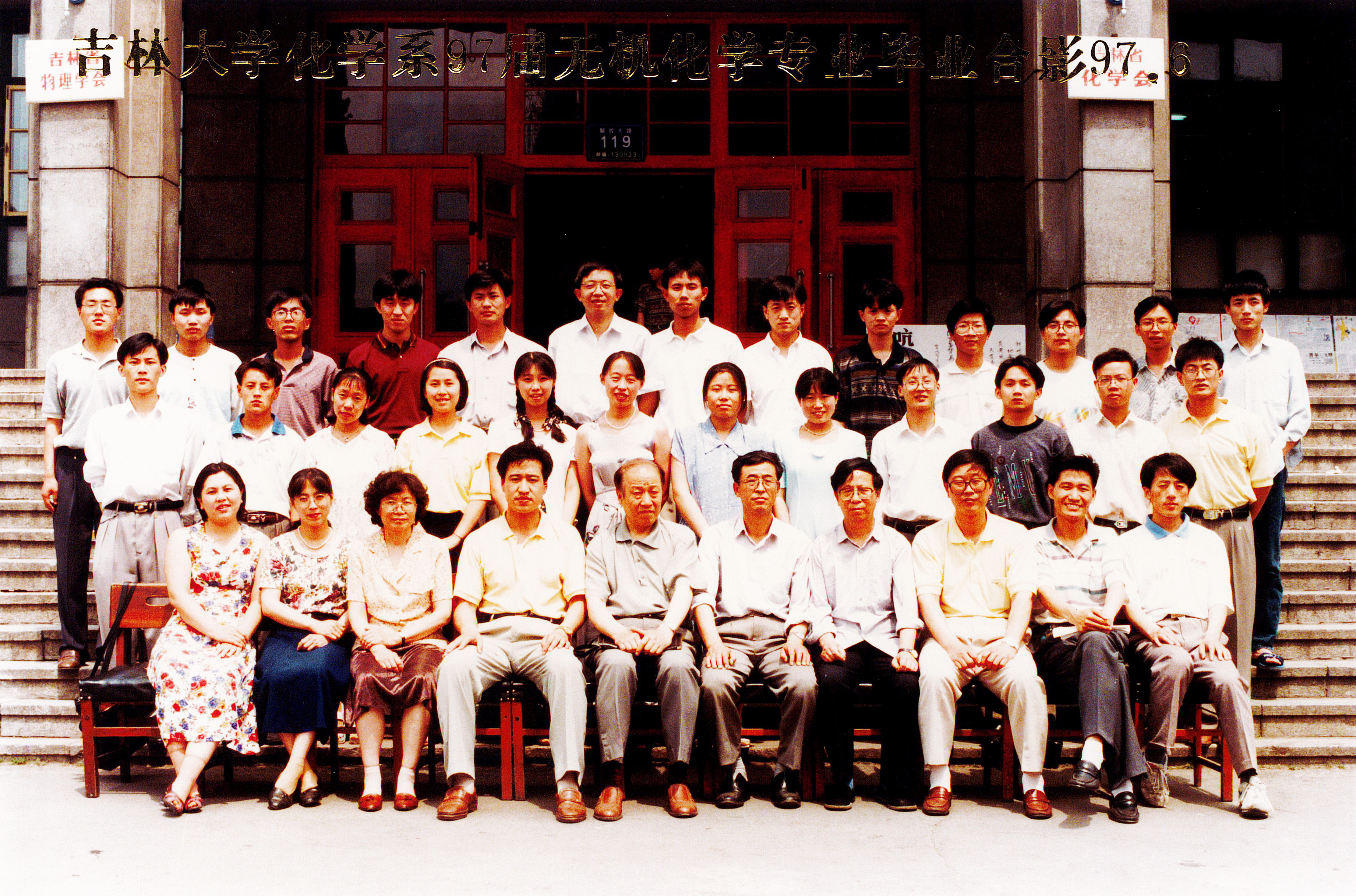 哔咔漫画
化学系97届无机化学专业毕业合影