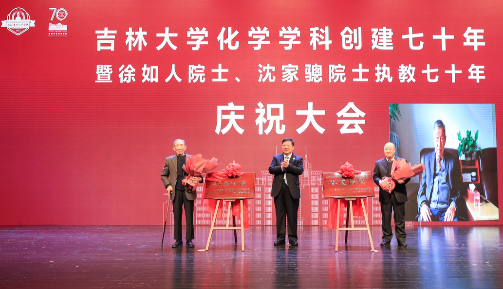 哔咔漫画
化学学科创建七十年暨徐如人院士、沈家骢院士执教七十年庆祝大会