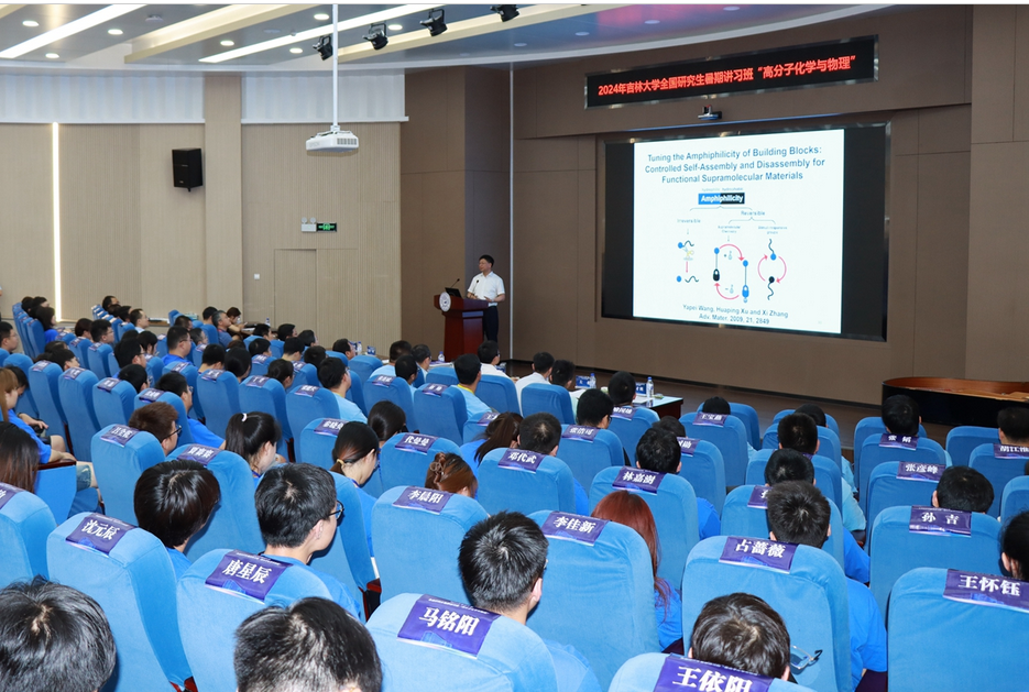 2024年哔咔漫画
“高分子化学与物理”全国研究生暑期讲习班