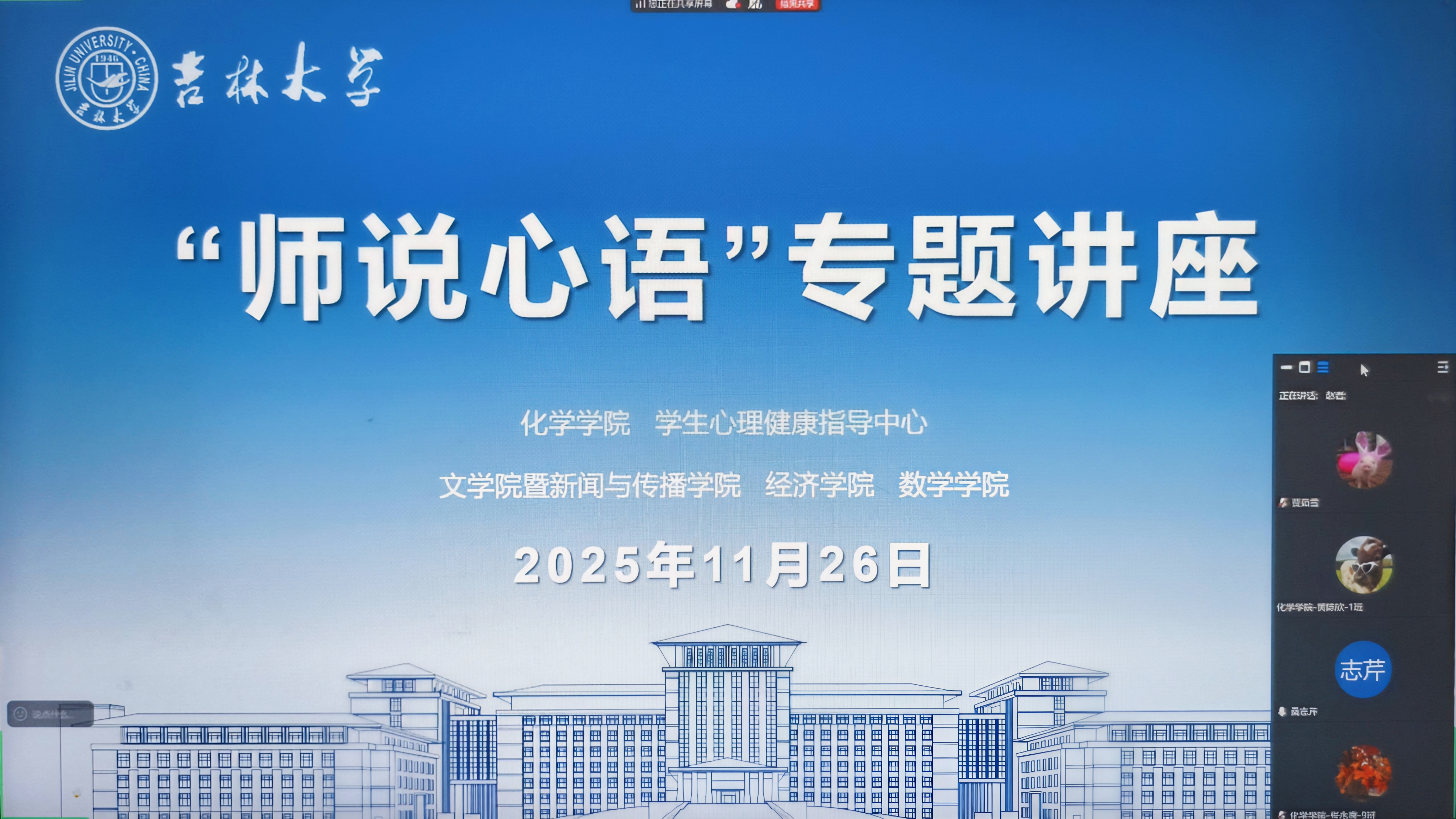 哔咔漫画
举办“师说心语”专题讲座